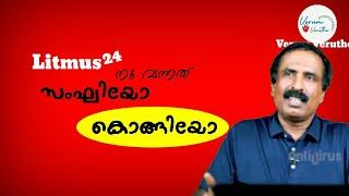 Ravichandran c Q & A about sandeep varier/RC viral video Malayalam/Kerala politics/bjp vs congress/