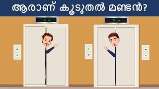 മലയാളം ഐക്യു ടെസ്റ്റ് ( Part 4 ) | malayalam riddles iq test | malayalam riddles with answers