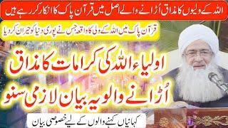 Awliya Allah Ki Karamat Ka Mazak Urane Walon Ko Jawab || Al Shaykh Muhammad Mohsin Munawar Yousafi