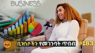 ከድሬደዋ እስከ Amsterdam   /Gugut EP#183