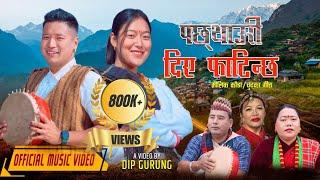 न्यू कौराह"पछ्याउरी दिए फाटिन्छ"Tilak Gurung_Sharmila Gurung_cast.Anand Gurung_Laxmi Gurung