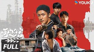 ENGSUB【全集Story Line】黄景瑜大尺度缉毒追凶【雪迷宫 The First Shot】 | 黄景瑜/章宇/王子奇/谢可寅/林博洋/刘润南/赵昱童 | 悬疑罪案片 | 优酷华语剧场
