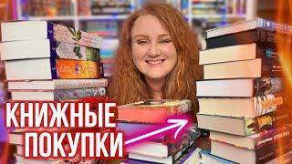 это КНИЖНЫЕ ПОКУПКИшикарные книги, которые мы ждали!