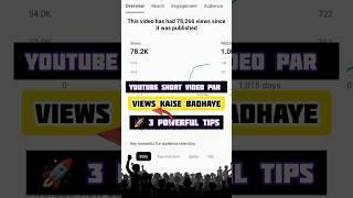 youtube pe views kaise badhaye |how to increase youtube views#views #youtubesearch