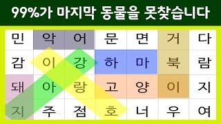 상위 1% 눈썰미 천재들을 위한 5단계 단어 찾기 퍼즐 퀴즈