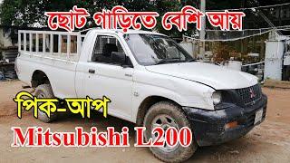 Second Hand Mitsubishi L200 || Low Price Pickup || 01723737773 || Sobuz bd vlog