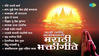 आजी आणि आजोबांसाठी मराठी भक्तीगीते | Jaise Jyache Karm | Kanada Raja Pandharicha | Marathi Songs