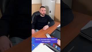 Банк просудил долг. Что делать?