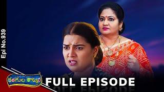 Rangula Ratnam | 15th November 2024 | Full Episode No 939 | ETV Telugu