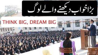 THINK BIG, DREAM BIG to Achieve Big by Qasim Ali Shah | How to get Success in Urdu/Hindi