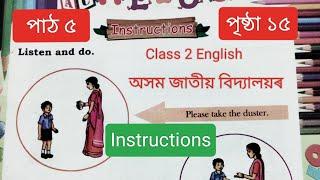 Class 2 English অসম জাতীয় বিদ্যালয় Instructions|Assam Jatiya bidyalay Class2 English Instructions |