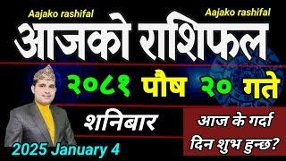 Aajako Rashifal Poush 20 | 4 January 2025| Today's Horoscope arise to pisces | Nepali Rashifal