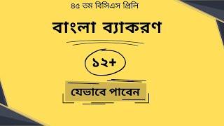 Bangla Grammar for BCS Preliminary Preparation : Guideline and Short Suggestion