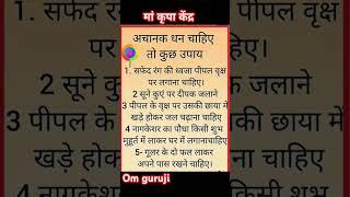 धन संपत्ति पाने का आसान उपाये हर कार्य होगा सफर जानिये संपूर्ण जानकारी @आचार्यपंडितओमशर्मा