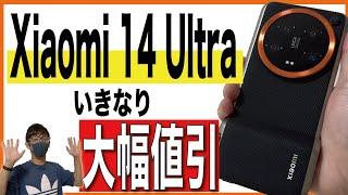 【値引あり】Xiaomi 14 Ultraを開封！〇〇なら安い！【Photography Kit/シャオミ/格安SIM】