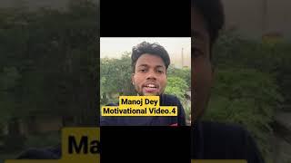 Manoj Dey First Video / Manoj Dey Motivational Video / @manojdey #shorts #trending  #viral