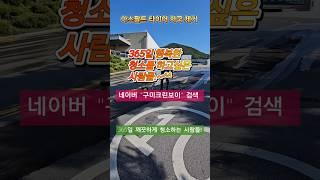 회사청소 공장 아스팔트 타이어 자국 깨끗하게 청소 했습니다.~^^