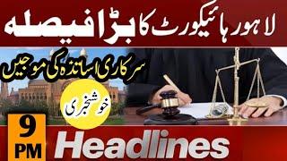 Big Decision Of LHC  For Government Teachers||World of Knowledge INQ