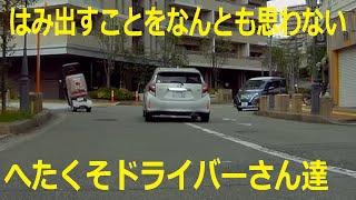 下手くそドライバーさん達は想像力が足りない。自分の運転が他車にとって危険や迷惑になってることを自覚しようぜ。ドライブレコーダー　EDR-21G