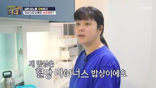 5개월 만에 심한 당뇨를 극복한 식단 레시피 大공개↗ TV CHOSUN 221129 방송 | [위기탈출 생존왕] 7회 | TV조선