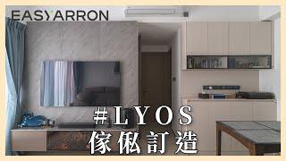 【傢俬訂造】 元朗 洪水橋 LYOS ｜充滿藝術氣息｜橫樑修飾｜閣樓訂做｜傢俬訂造 ｜住宅裝修｜EASYARRON - 全屋傢俬訂造專家