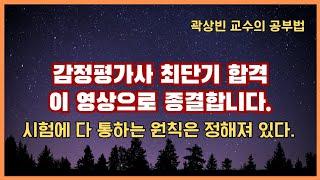 감정평가사 준비한다면 반드시 봐야할 영상