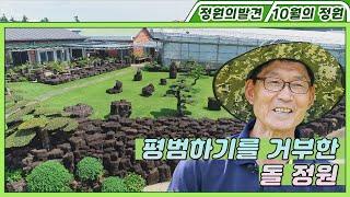 내 손으로 지은 특별한 정원 The green paradise | 정원의 발견 Wonders of Garden | KBS제주 20210924 방송