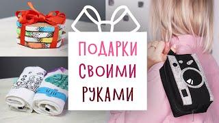 НЕОБЫЧНЫЕ подарки СВОИМИ РУКАМИ. 3 DIY Идеи для подарка парню, девушке или маме  на любой праздник.