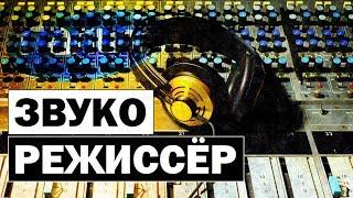 Галилео | Звукорежиссёр  Sound producer