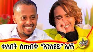 ቆሻሻ ላይ የተጣለ ጫማ አድርጌያለሁ!! ስኳር ሲይዘኝ !ድንግል ማርያምን``ልጅሽ እዛው ፈውሻት ብሎሻል አልኩዋት!´´ የአንድ ሰው ህይወት የሄለን#