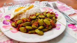 Using this method to cook Bitter Beans (Petai), I could eat 3bowls of rice | 用这个方法煮臭豆, 我可以吃3碗米饭