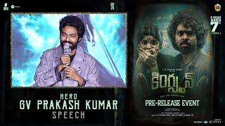 Hero GV Prakash Kumar Speech At Kingston Pre-Release Event | YouWe Media