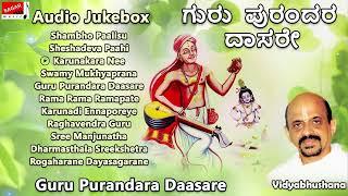 Guru Purandara Daasare - Audio Jukebox | Vidyabhushana | Kannada Devotional