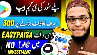 Play Games and Earn $15 Daily | New Game earning app Withdraw Easypaisa Jazzcash