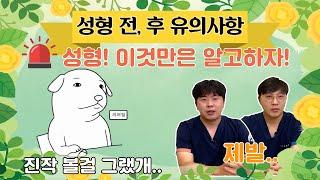 제니스TV - 제발 알고하세요 성형!!!