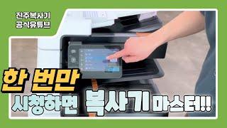 [ENG SUB]How to use a copy machine