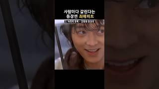 3대 등장씬 #최애파트