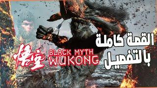 BLACK MYTH WUKONG STORY EXPLAINED WITH ENDINGS