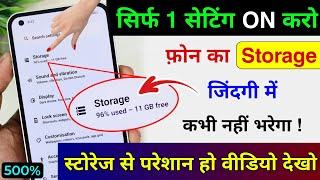 Mobile ka storage Khali Kaise kare Bina kuch delete kiye | Solve Phone Storage Full Problem