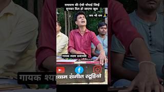 Mangal bhavan amangal Hari Ramayan chaupai Shyam Prajapati #music #shyamsangeetstudio