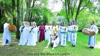 ሰላም ለኪ New Eritaen Orthodox Tewahdo,Mezmur ብማሕበር ቤት/ት/ሰ/ኆ/ም/ቅ/ድ/ደ/ማርያም መዓስከር ሕጻጽ ዝተዳለወት መዝሙር 2022