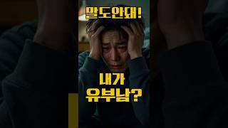 혼인신고서를 냈는데… 모르는 ‘아내의 이름’이 적혀 있었다. 거짓말 같은 실화