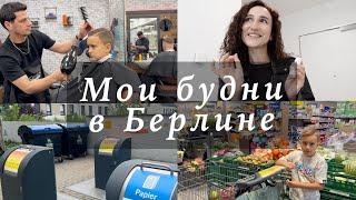 ЛУЧШАЯ СТРИЖКА! СОРТИРОВКА МУСОРА В ГЕРМАНИИ. ЗАКУПКА ПРОДУКТОВ И ТАНЦЫ АЛИНЫ