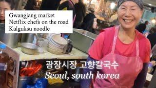 Neflix chefs on the road, Gwangjang market 광장시장 고향칼국수