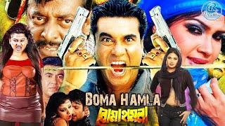 BD Film | বোমা হামলা l মান্না l সিমলা l বাংলা ছবি l Boma Hamla l Manna l Moyuri l Dipjol Cinema#Boma