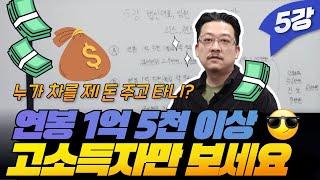 연봉 높은 고소득자들 자동차로 세금 아끼는 법!