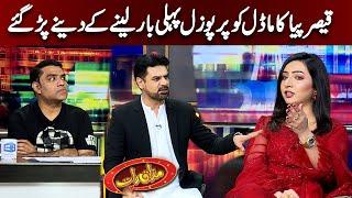 Model ko Purpose Qaiser Piya Ko Lene Ke Denay Par Gaye | Mazaaq Raat Official