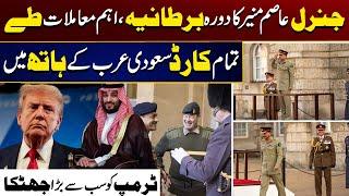 General Asim Munir visits Britain, important matters decided | Trump's biggest shock | City 21