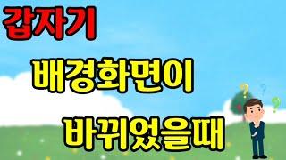 배경화면 색이 갑자기 변경되었을때(컬러팔레트)설정하기