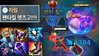 새로운 그라가스 사기템트리로 펜타킬 했습니다!!! 